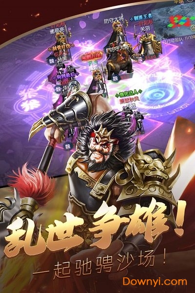 三国群雄传无限铜钱元宝版 游戏截图